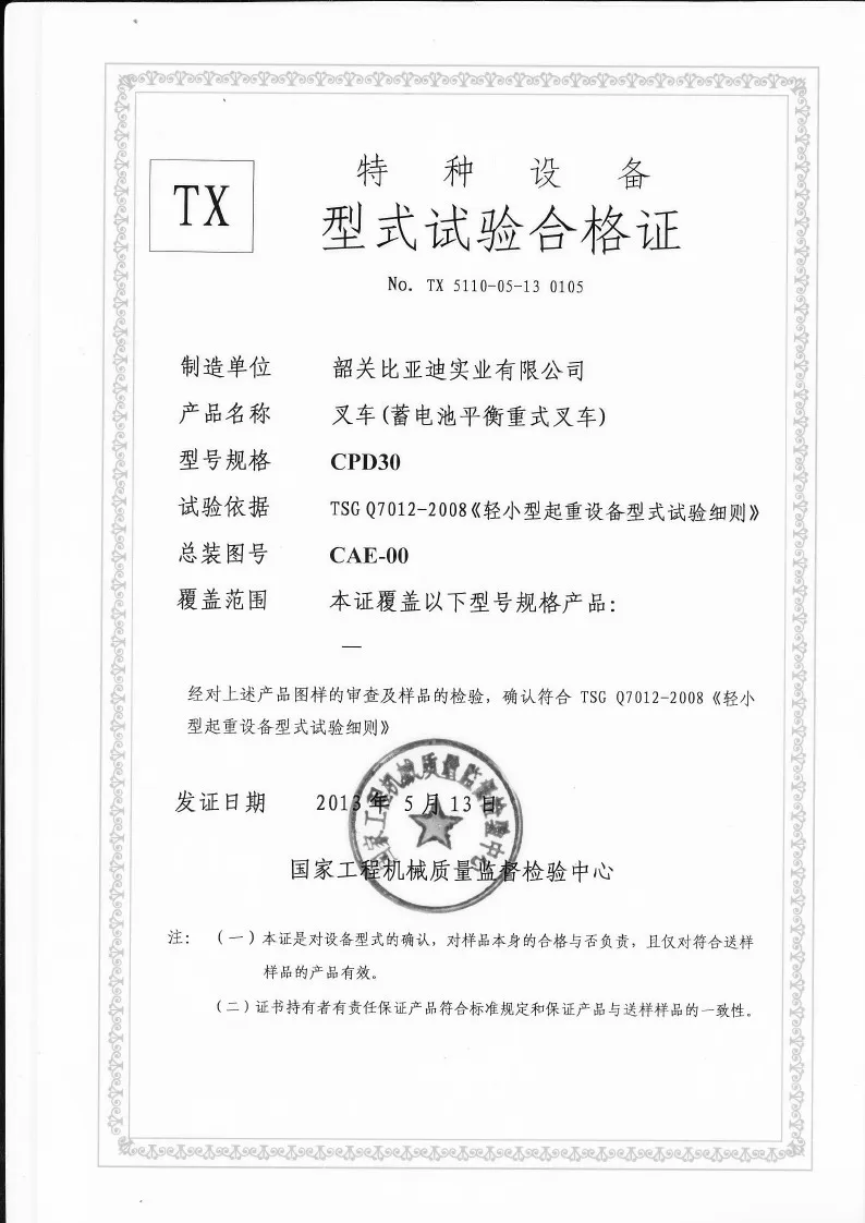 CPD30 نوع 3 طن ليثيوم بطارية التوازن رافعة شوكية ، رافعة شوكية شكل شهادة التفتيش(الرقم1)