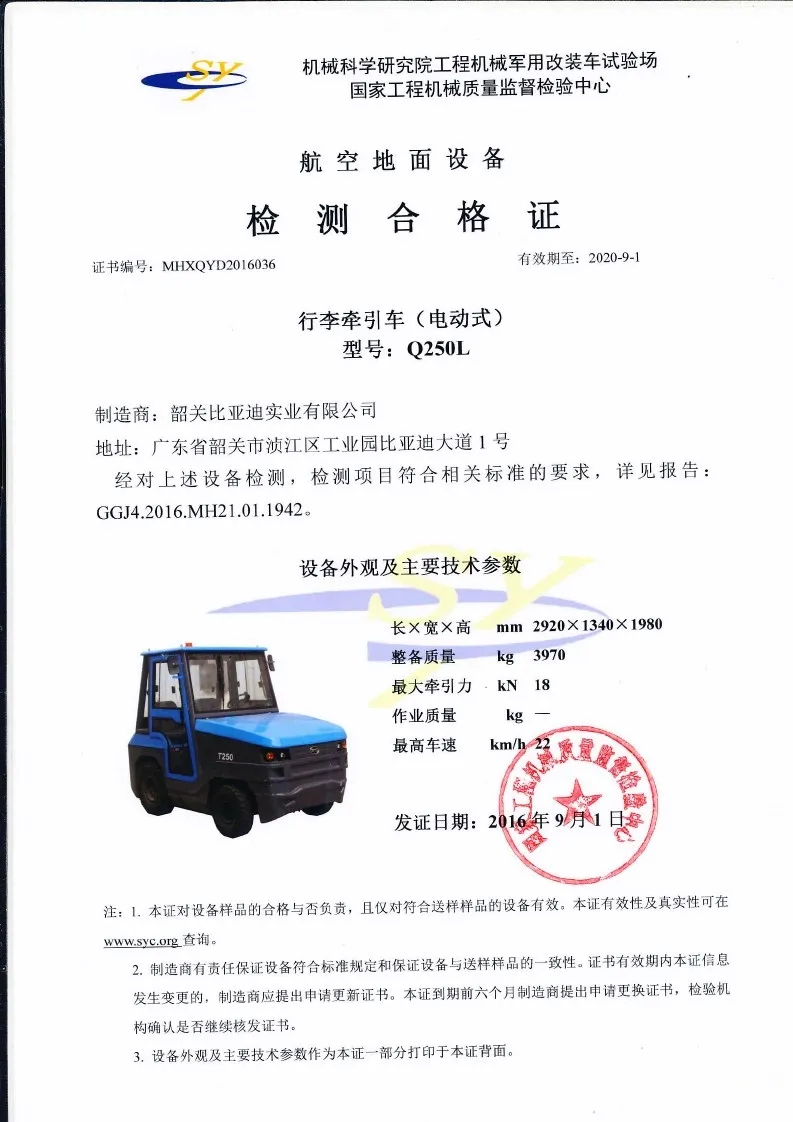 Q250L جرار شهادة الطيران المدني(الرقم2)