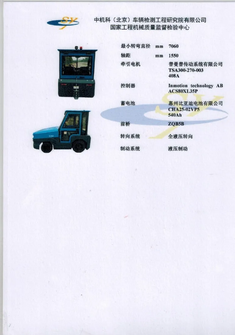 Q250L-01 جرار شهادة الطيران المدني (28kN) - 2019.4(الرقم1)