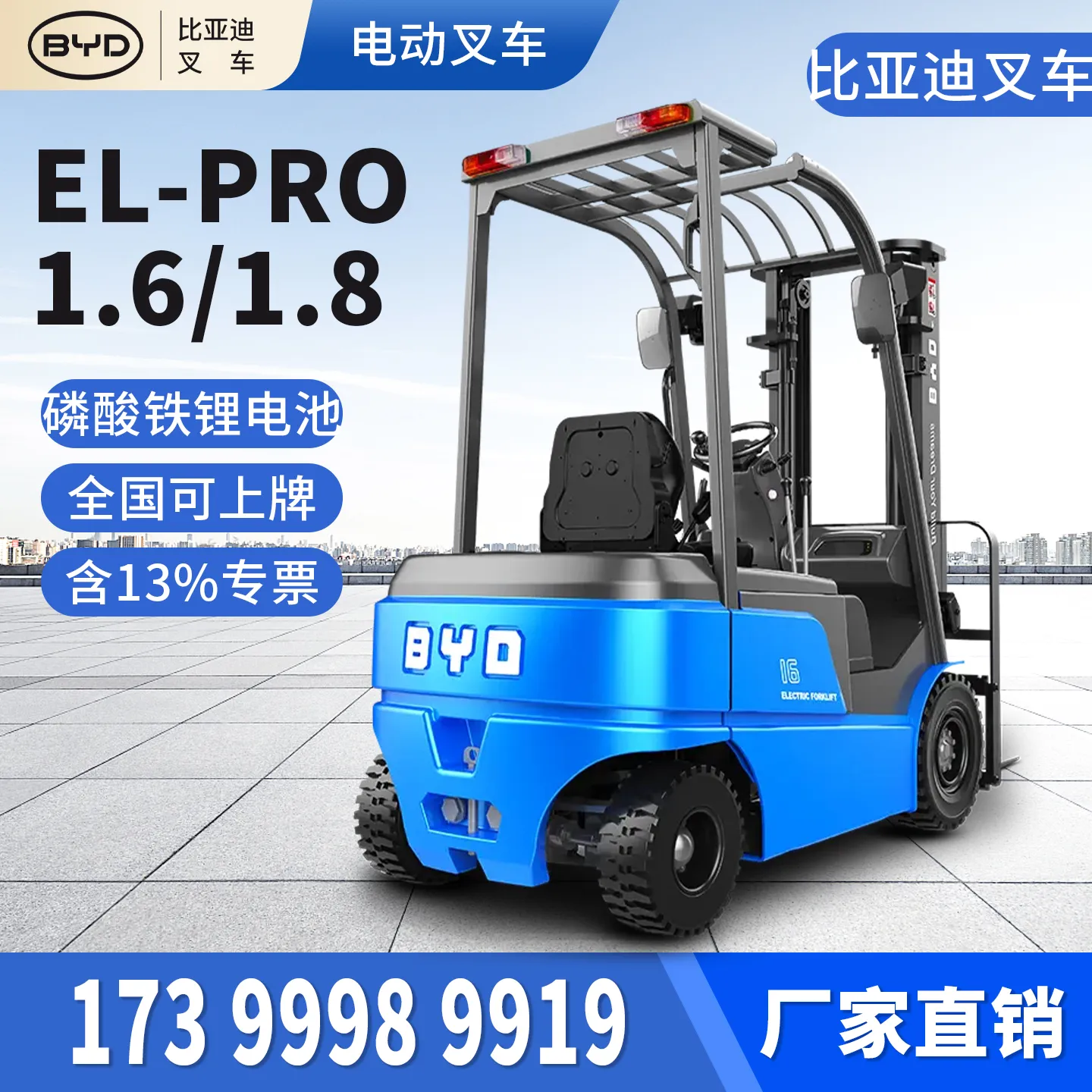 1.6 طن رافعة شوكية كهربائية رباعية العجلات EL-Pro16 MAX