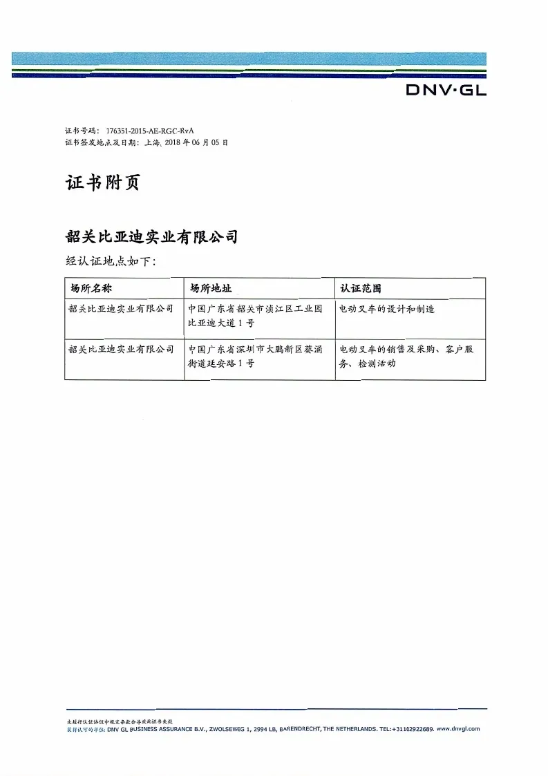 BYD رافعة شوكية ISO14001: 2015 شهادة نظام الإدارة البيئية