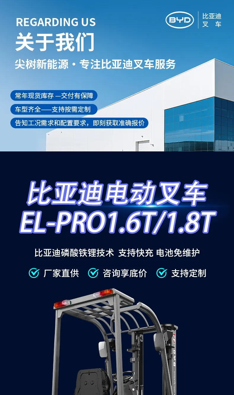 BYD 1.6 طن رافعة شوكية كهربائية(الرقم1) BYD 1.6 طن رافعة شوكية كهربائية(الرقم1)