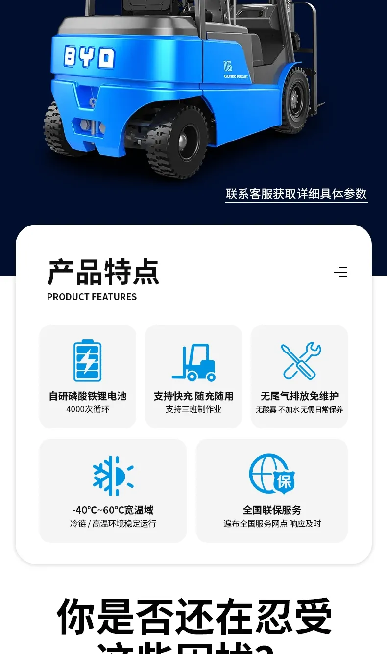 BYD 1.6 طن رافعة شوكية كهربائية(الرقم2) BYD 1.6 طن رافعة شوكية كهربائية(الرقم2)