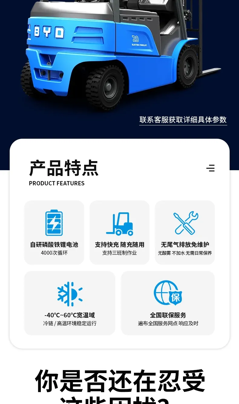 BYD 2 طن رافعة شوكية كهربائية(الرقم2)