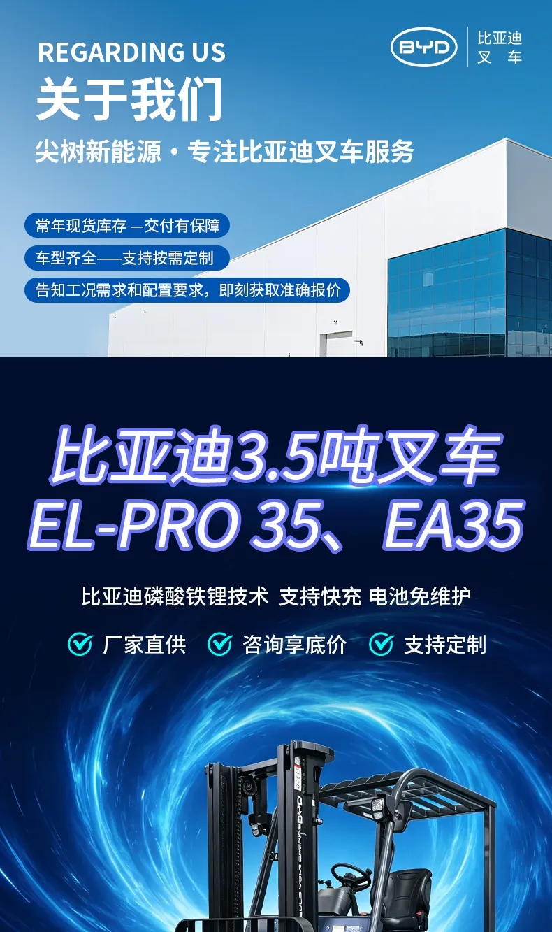 BYD 3.5 طن رافعة شوكية كهربائية(الرقم1)