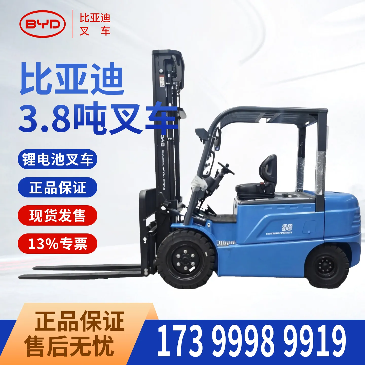 BYD 3.8 طن رافعة شوكية كهربائية