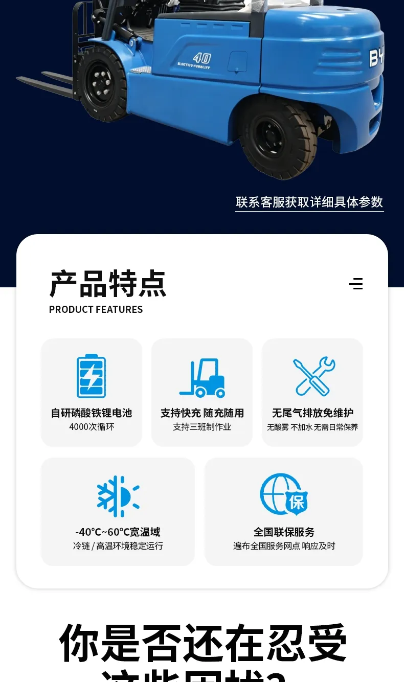 BYD 4 طن رافعة شوكية كهربائية(الرقم2)