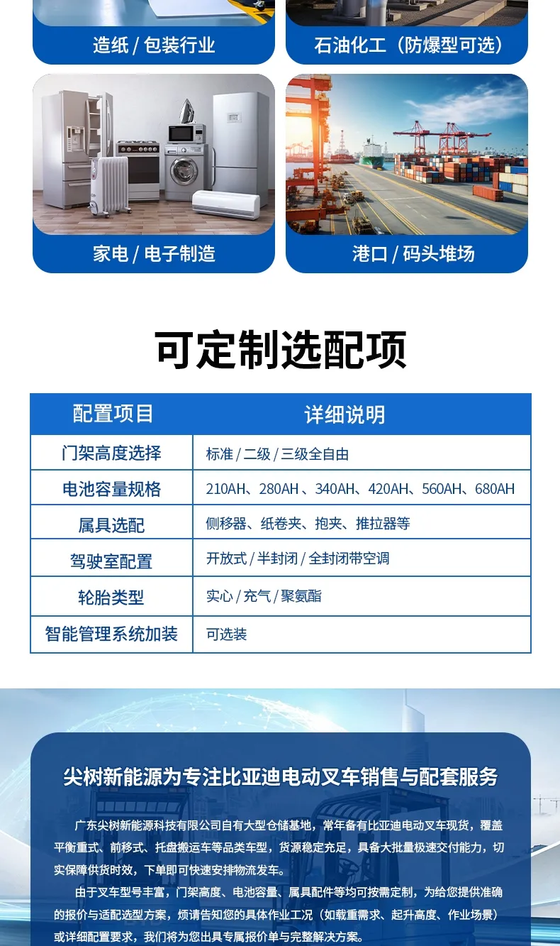 BYD 4 طن رافعة شوكية كهربائية(الرقم7)
