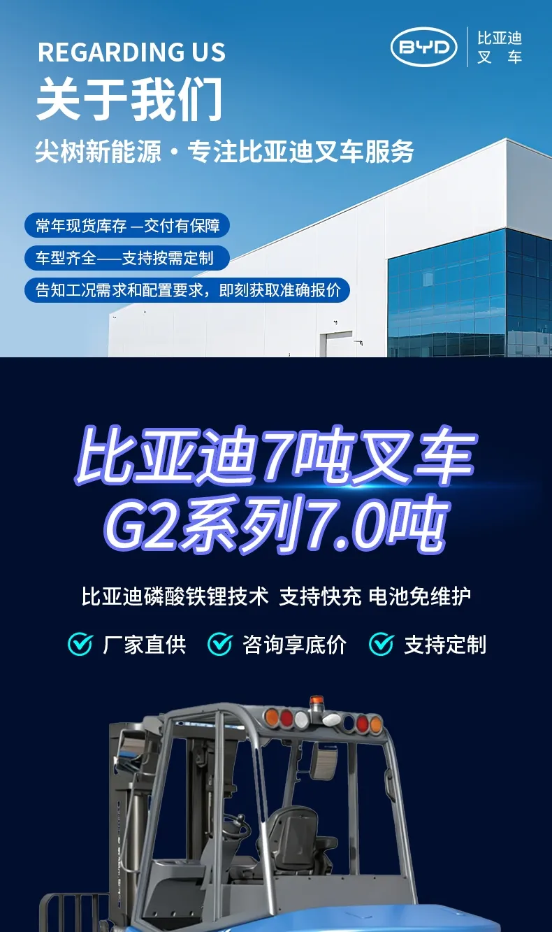 BYD 7 طن رافعة شوكية كهربائية(الرقم1) BYD 7 طن رافعة شوكية كهربائية(الرقم1)