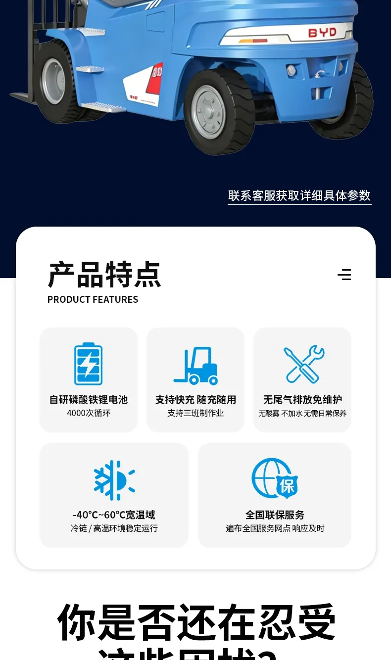 BYD 7 طن رافعة شوكية كهربائية(الرقم2) BYD 7 طن رافعة شوكية كهربائية(الرقم2)